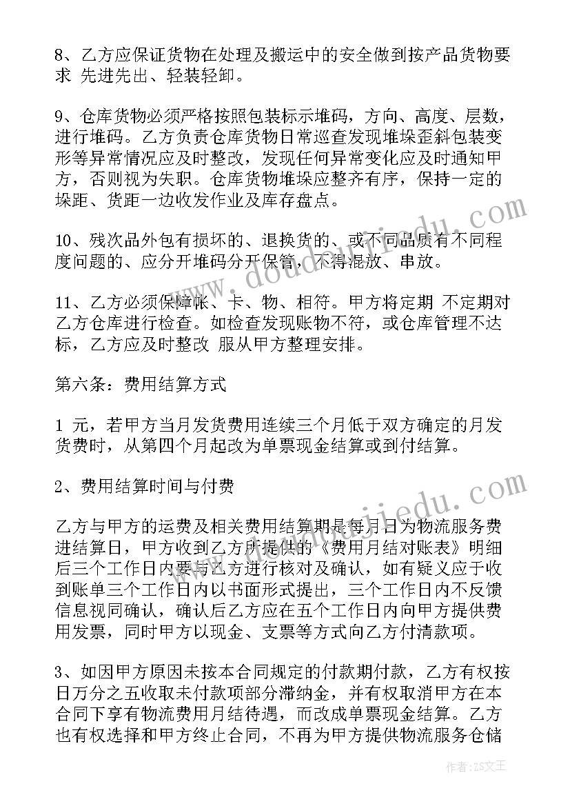 物流长期发货合同 仓储物流合同(实用8篇)