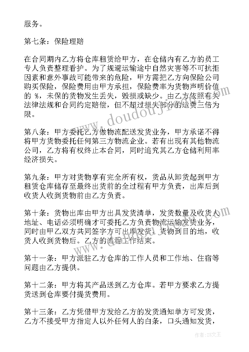 物流长期发货合同 仓储物流合同(实用8篇)