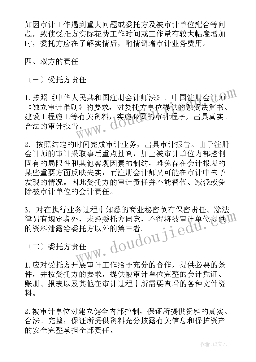 财务咨询合同下载(模板7篇)