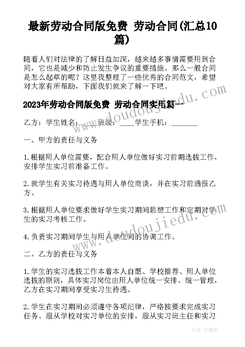 租赁合同小孩上学有用(优质5篇)