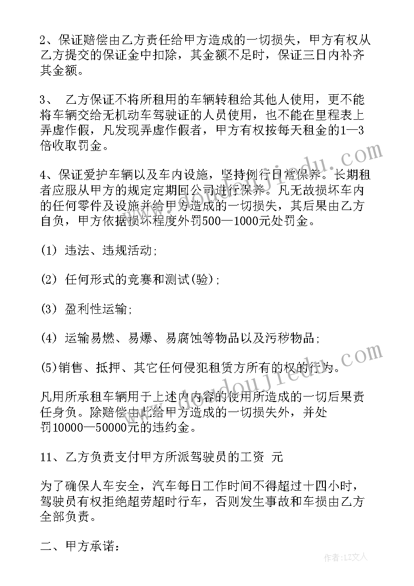 最新停车场租地合同书 车辆租赁合同(大全10篇)