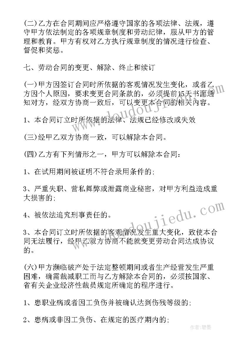 最新简约劳动合同免费 便利店劳动合同免费(精选5篇)