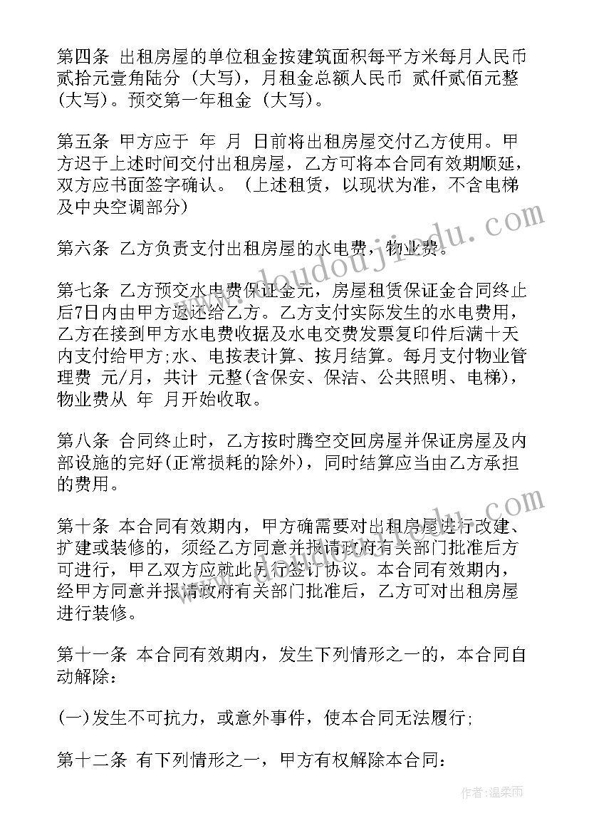 2023年东莞办公室出租 办公室出租房合同(大全5篇)