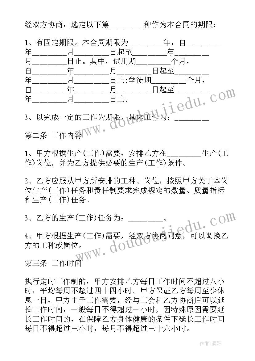 2023年劳动解雇合同 企业劳动合同(优秀6篇)