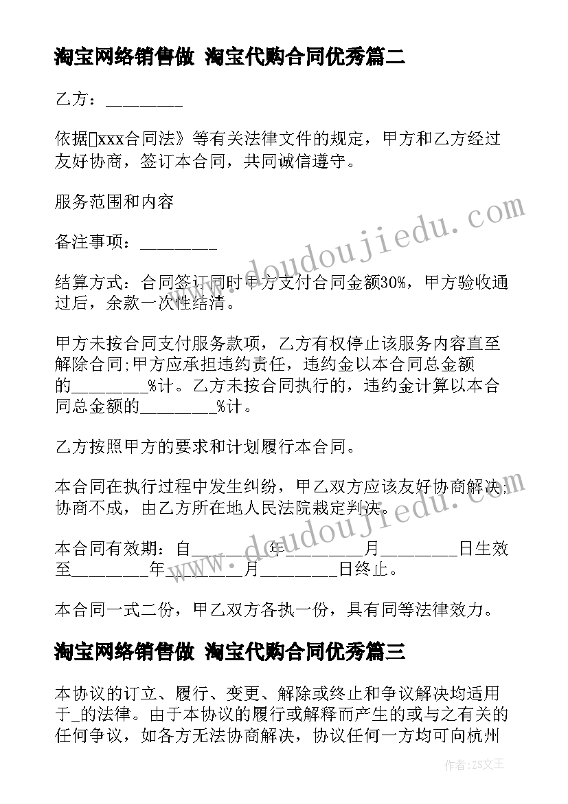 淘宝网络销售做 淘宝代购合同(通用5篇)