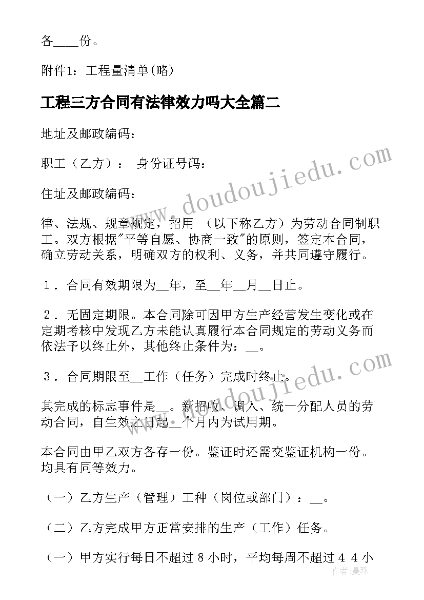 最新工程三方合同有法律效力吗(汇总8篇)