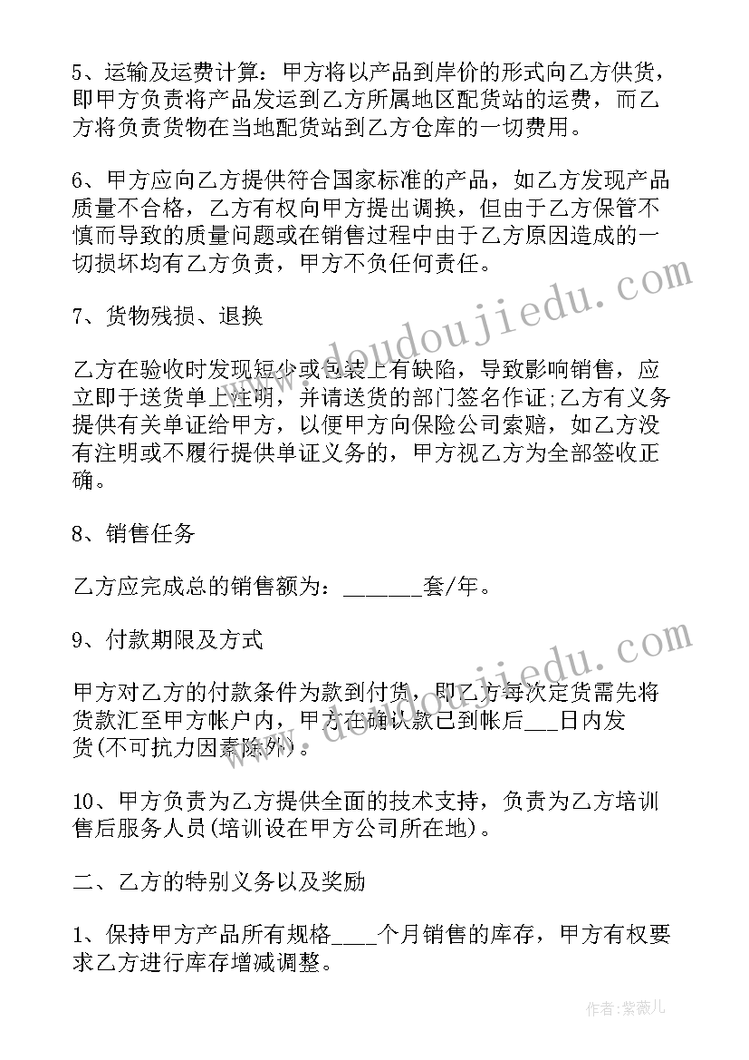 最新银商代理合同 二级经销商代理合同二级经销商代理合同(实用10篇)