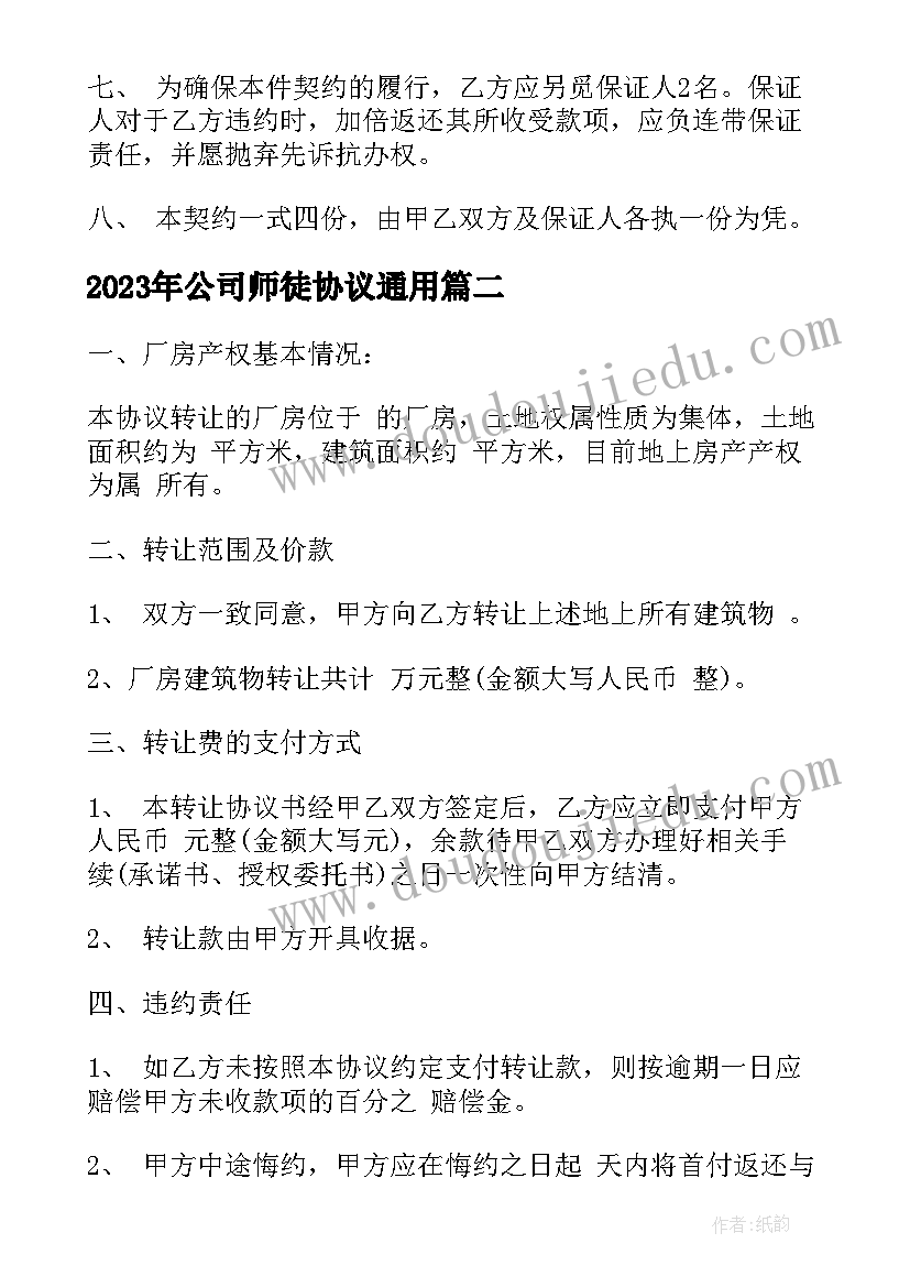 2023年公司师徒协议(优秀9篇)