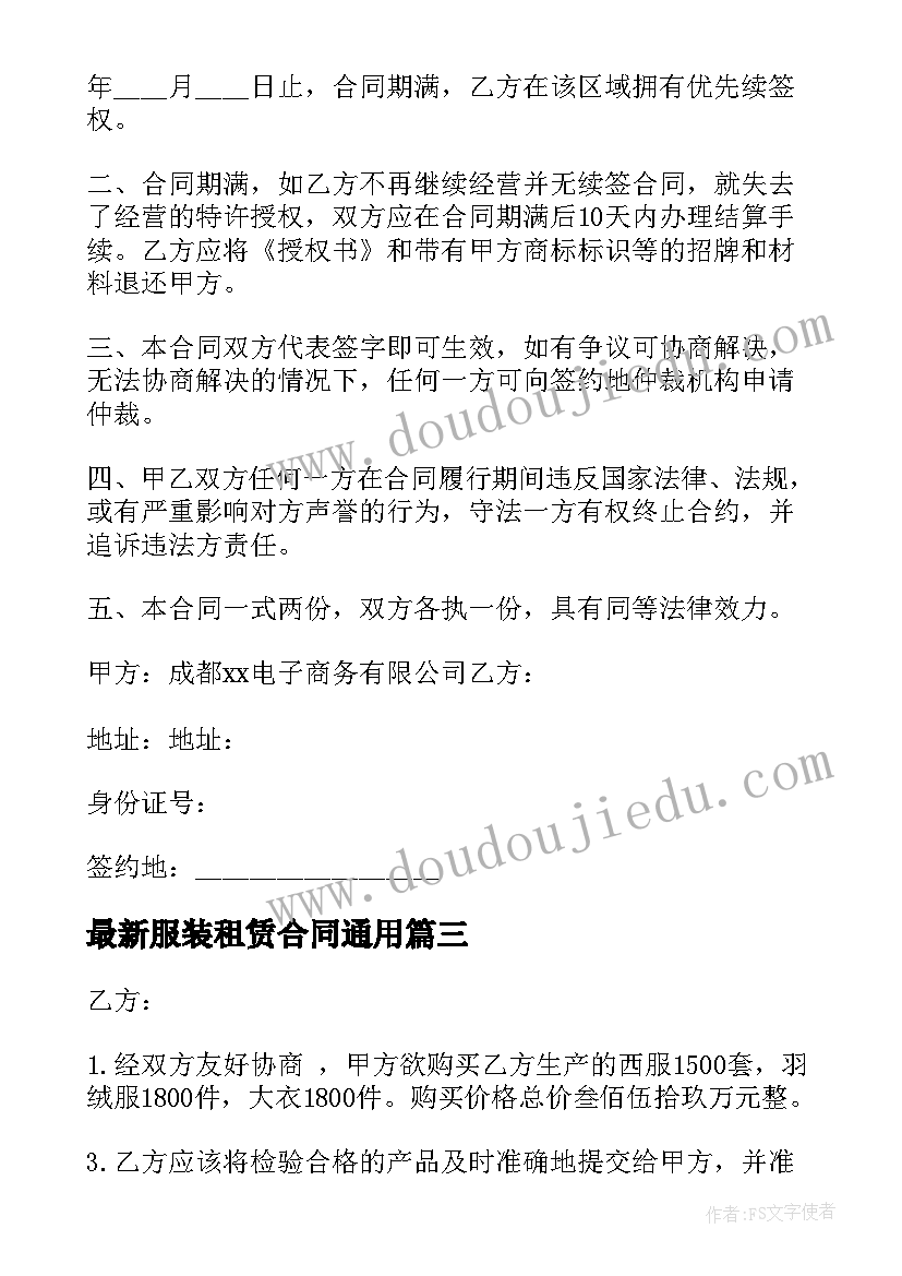 2023年观于森林防的知识 森林防火心得体会(通用6篇)