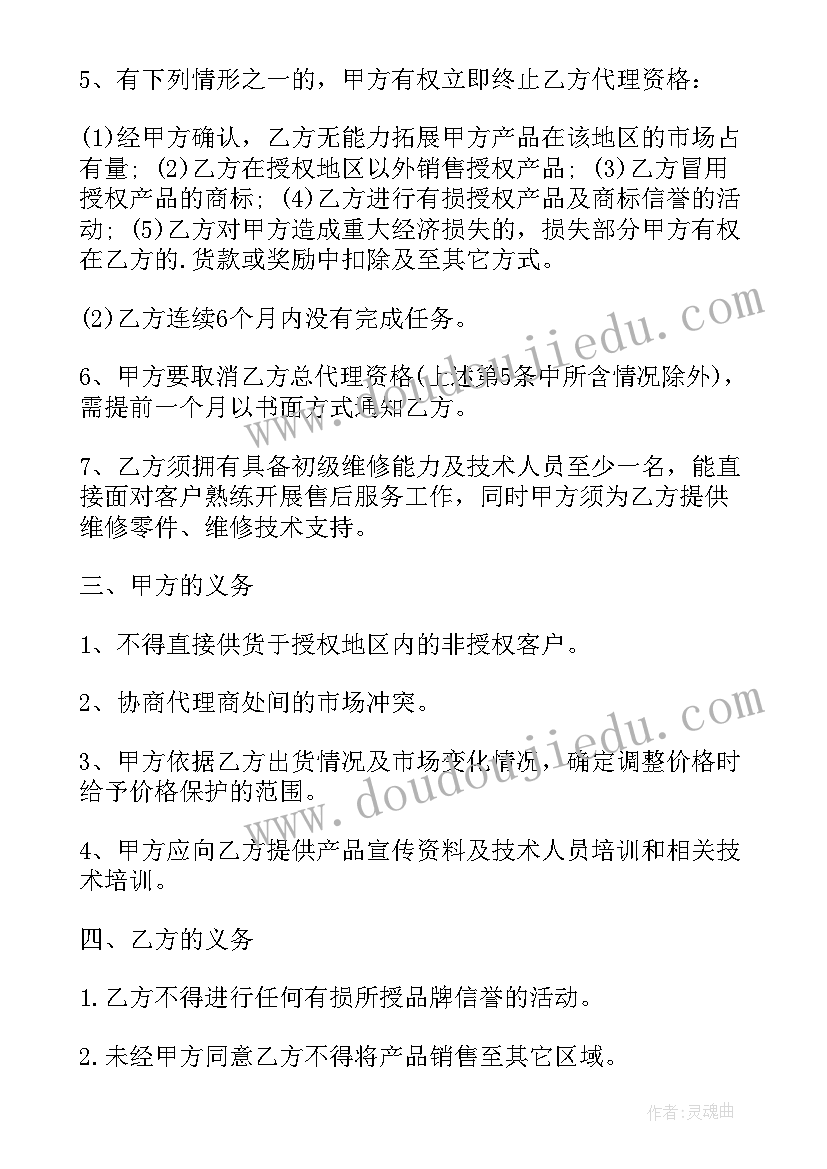 最新区域独家代理合同 产品区域代理合同(精选8篇)