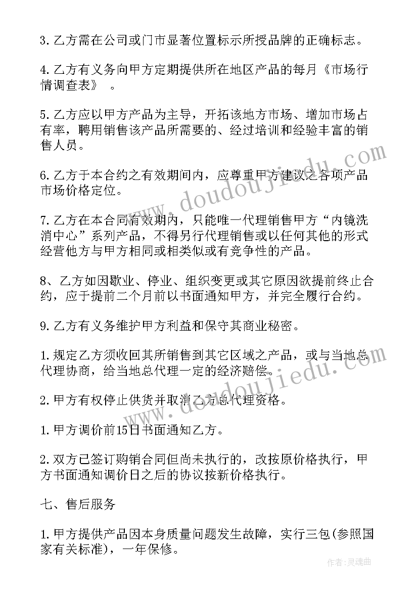 最新区域独家代理合同 产品区域代理合同(精选8篇)