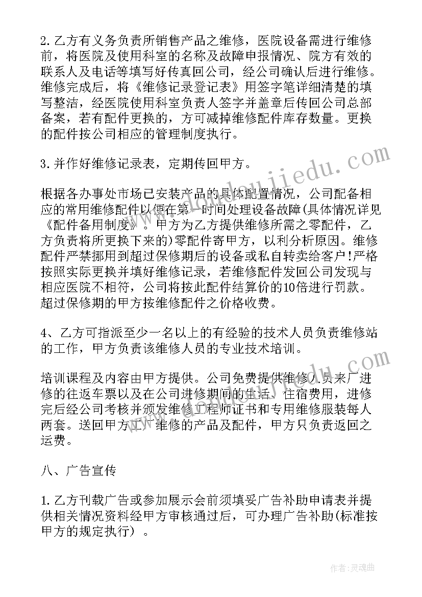 最新区域独家代理合同 产品区域代理合同(精选8篇)