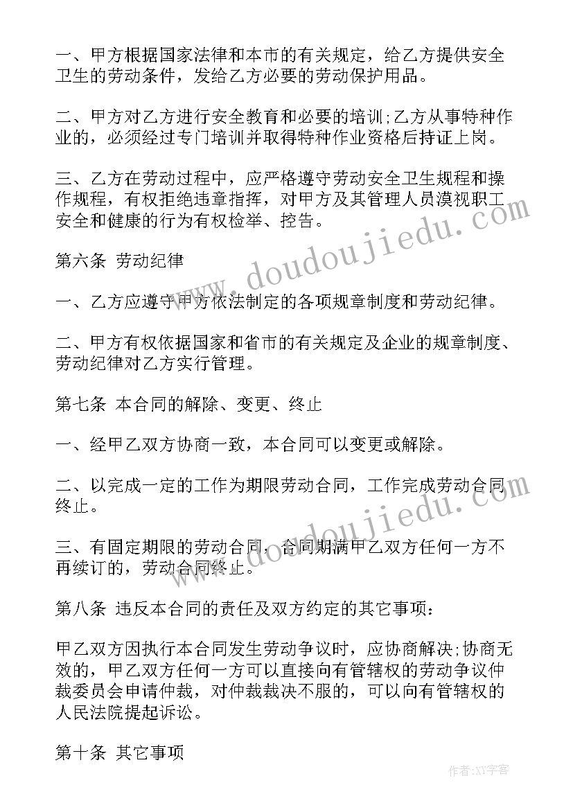 最新修理店劳动合同(大全10篇)