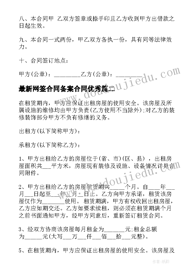 网签合同备案合同(实用8篇)