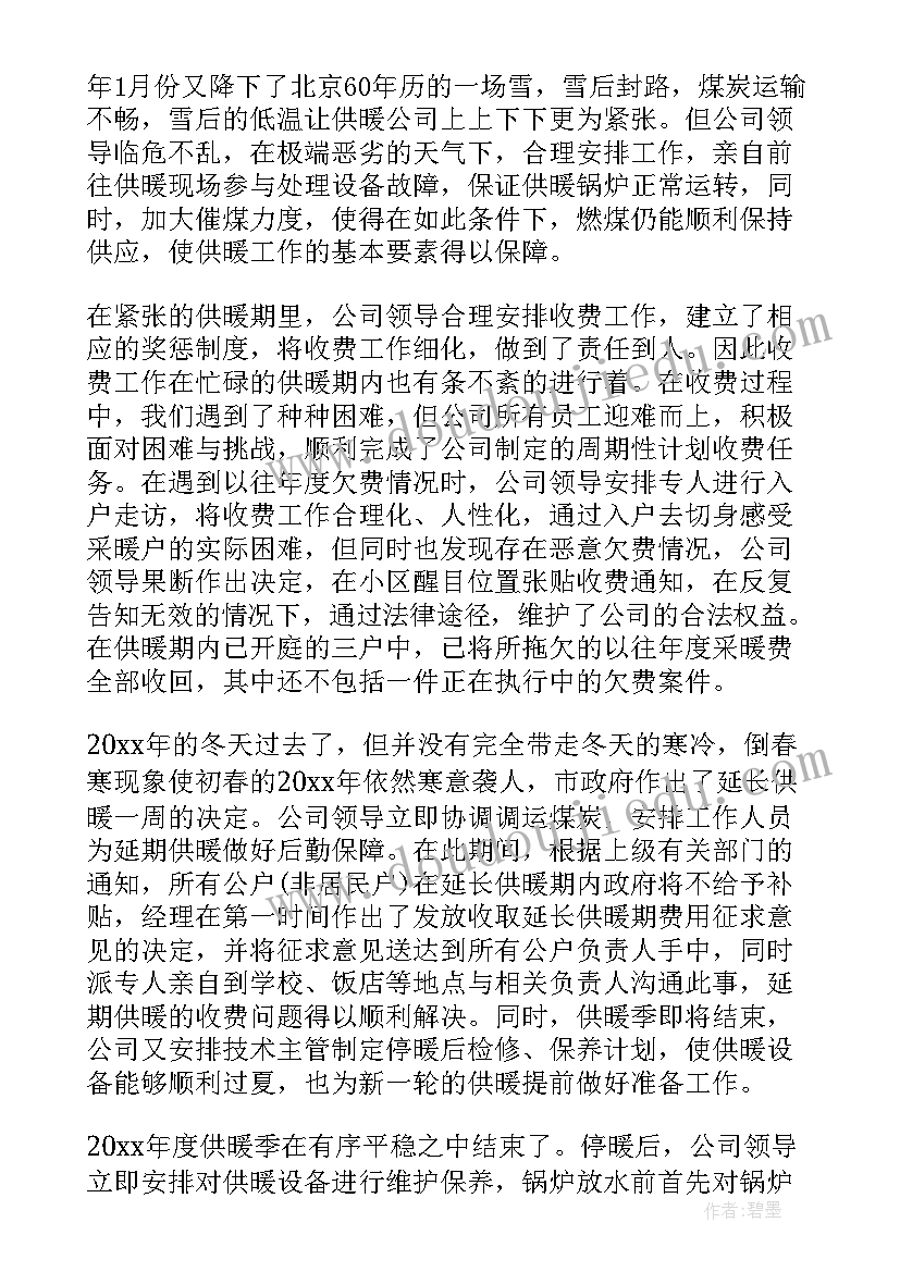 供热能源合同管理(精选8篇)