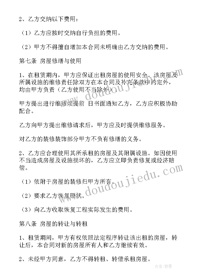 供热能源合同管理(精选8篇)