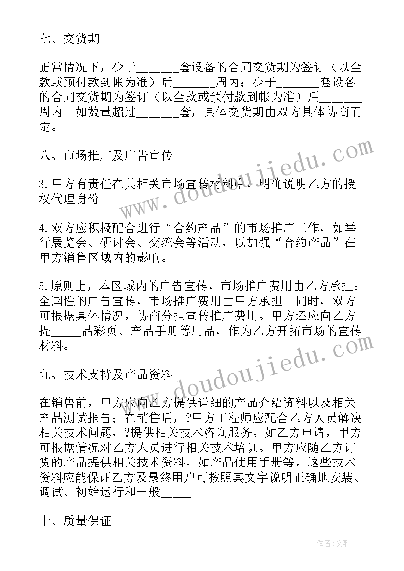 快递区域代理合同 区域销售代理合同(优质7篇)