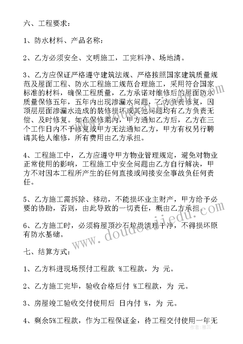 2023年承包防水工程合同 防水工程合同(精选8篇)