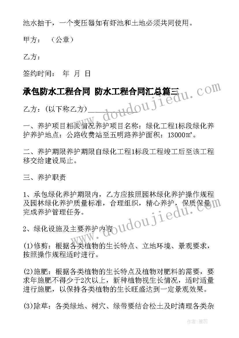 2023年承包防水工程合同 防水工程合同(精选8篇)