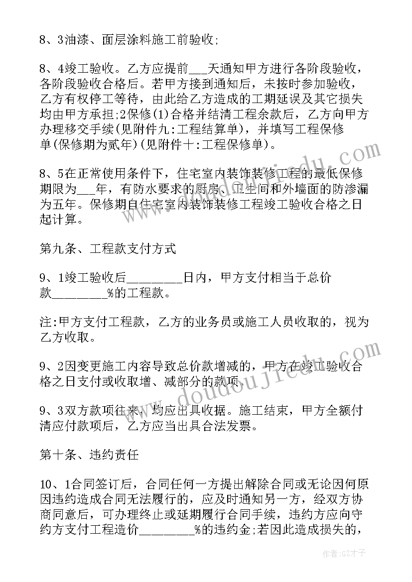 2023年装修工程劳务承包合同(实用10篇)