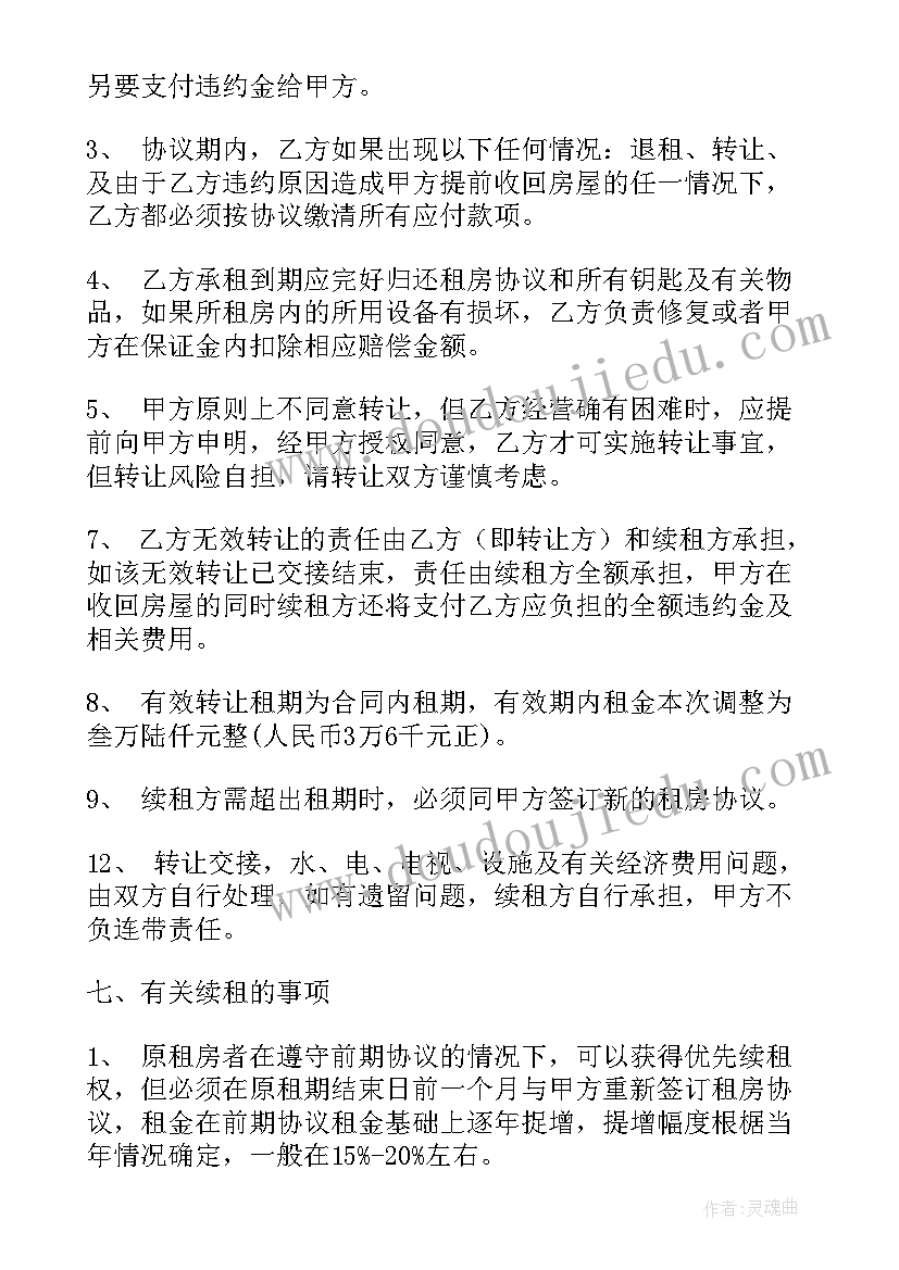 2023年公寓提前续租合同下载 提前解除委托合同下载(汇总10篇)