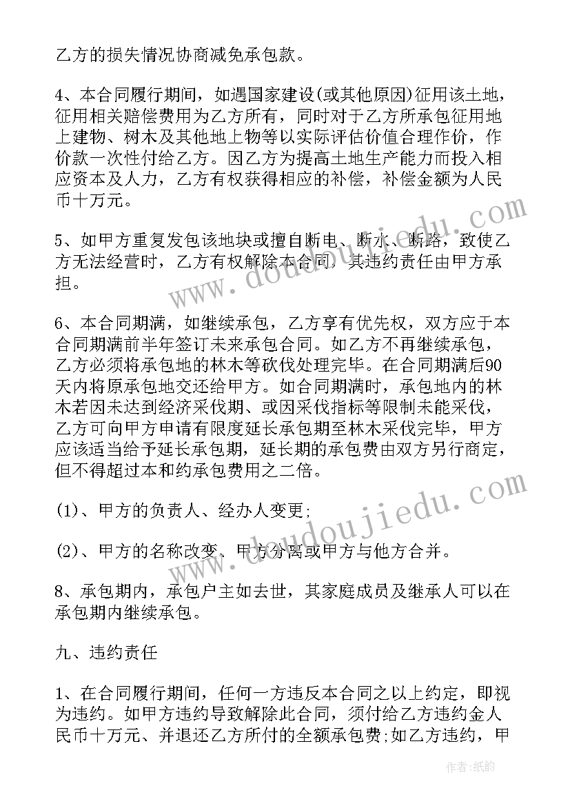 2023年农村集体承包合同 农村承包合同(模板7篇)