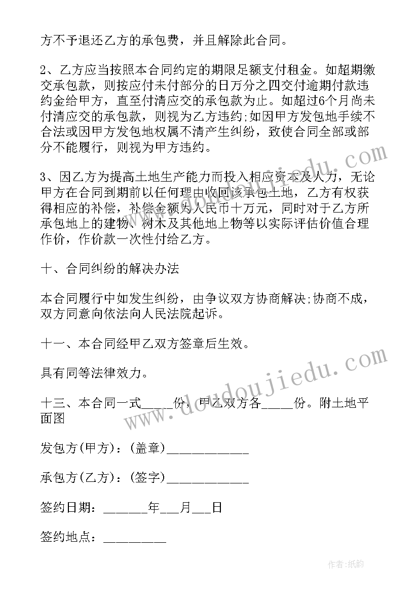 2023年农村集体承包合同 农村承包合同(模板7篇)