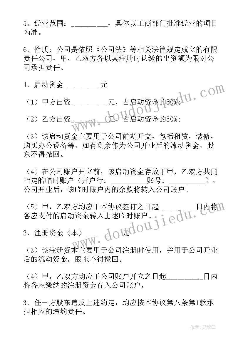 最新婚庆公司合伙协议(实用8篇)