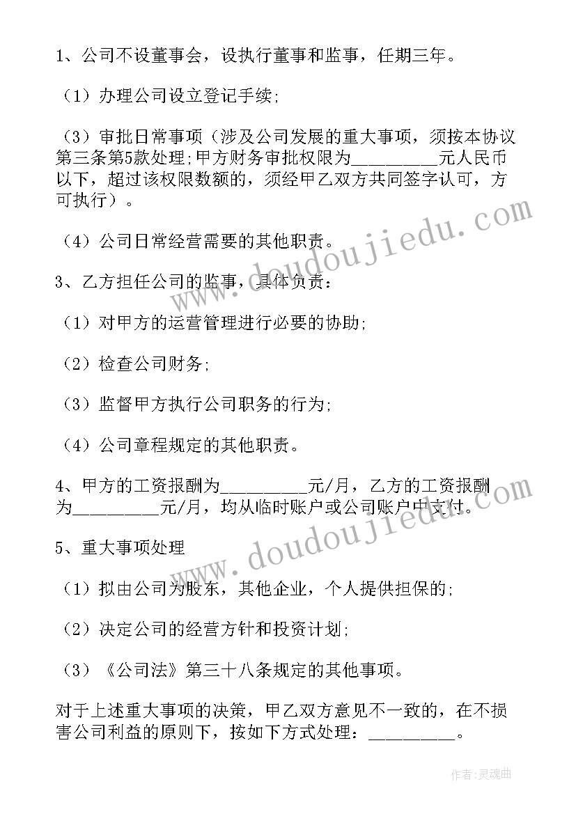 最新婚庆公司合伙协议(实用8篇)