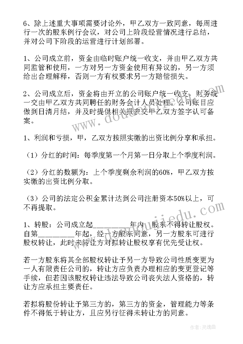 最新婚庆公司合伙协议(实用8篇)