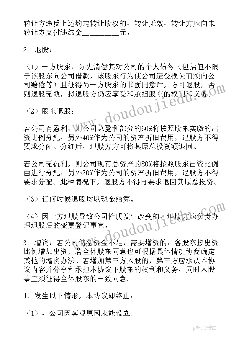 最新婚庆公司合伙协议(实用8篇)