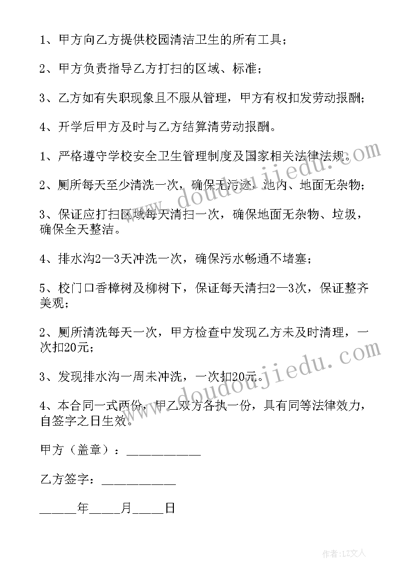 环境整治承包合同免费(优秀5篇)