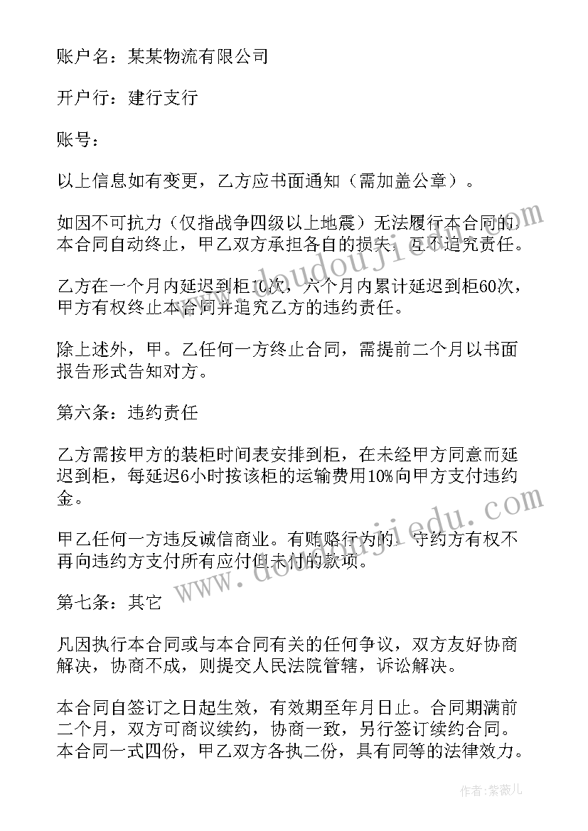 最新危险废物的运输要求 托运合同共(优质5篇)