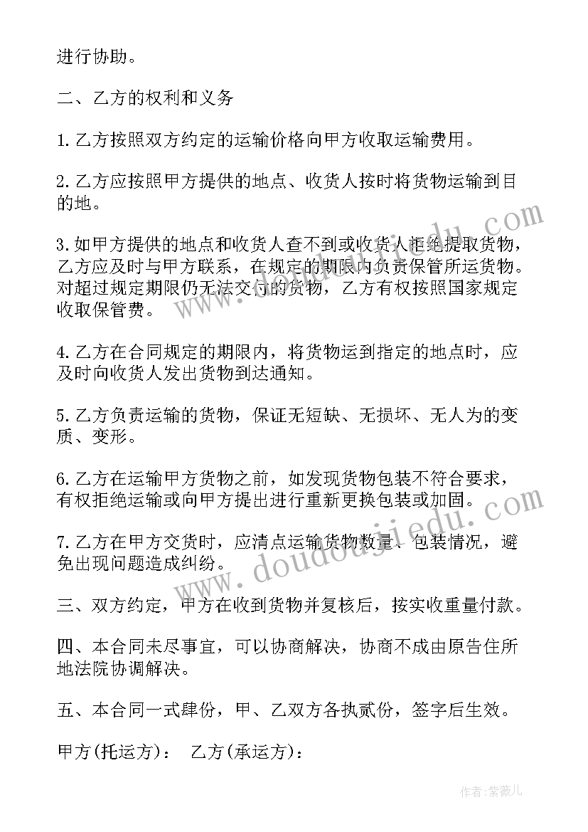 最新危险废物的运输要求 托运合同共(优质5篇)