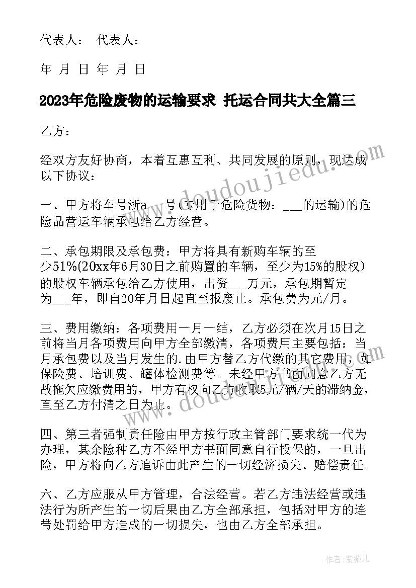 最新危险废物的运输要求 托运合同共(优质5篇)