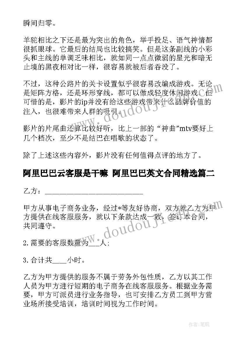 2023年阿里巴巴云客服是干嘛 阿里巴巴英文合同(实用5篇)