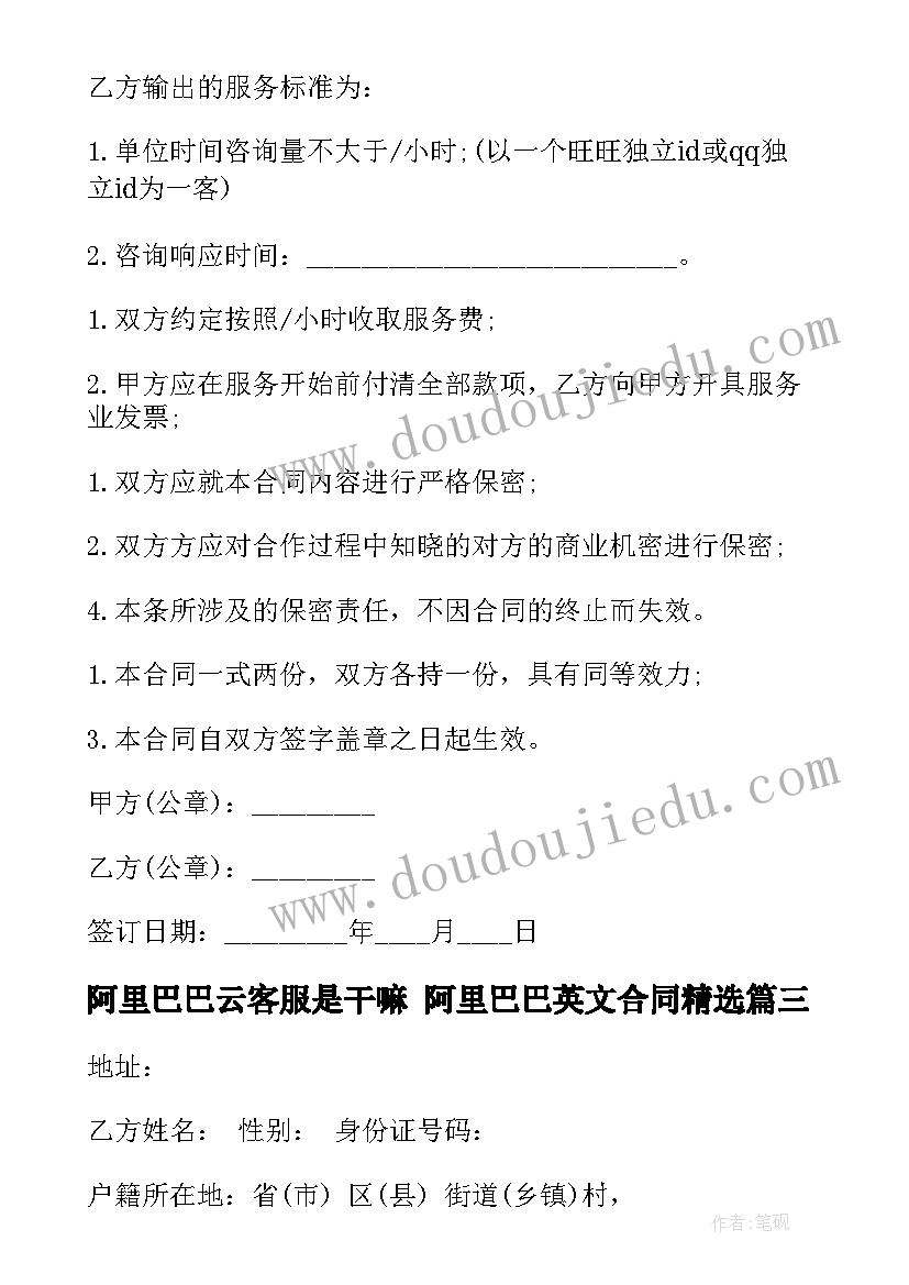 2023年阿里巴巴云客服是干嘛 阿里巴巴英文合同(实用5篇)