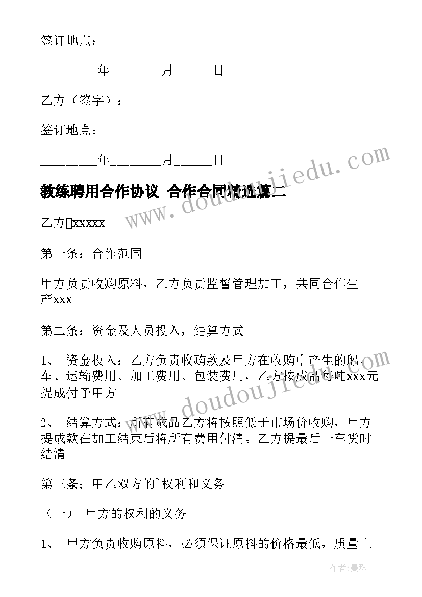 论述合同的订立(模板7篇)