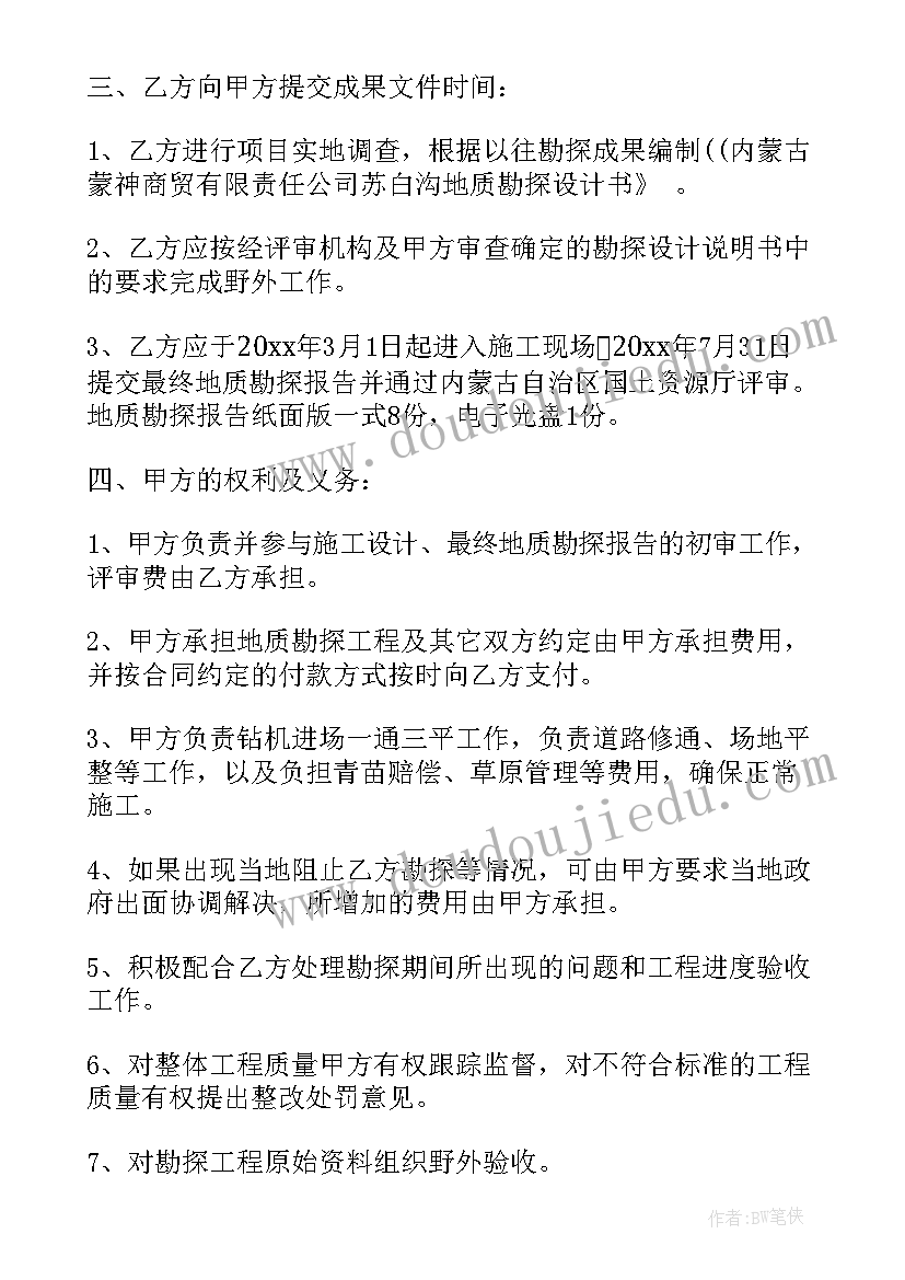 最新城镇用地交易合同下载 矿山用地租赁合同下载(优质5篇)