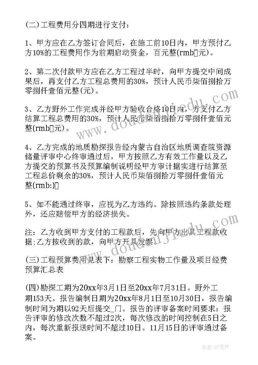 最新城镇用地交易合同下载 矿山用地租赁合同下载(优质5篇)