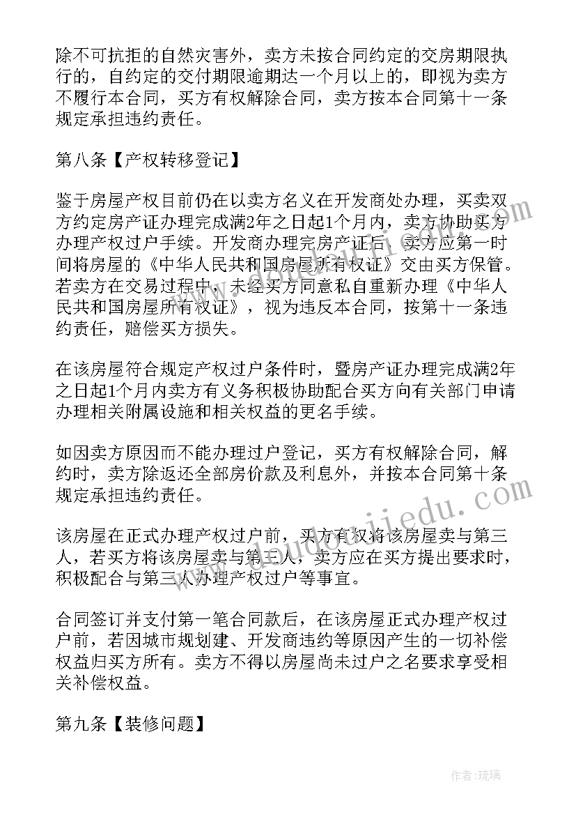 2023年衣柜出售 车库出售合同(优秀7篇)