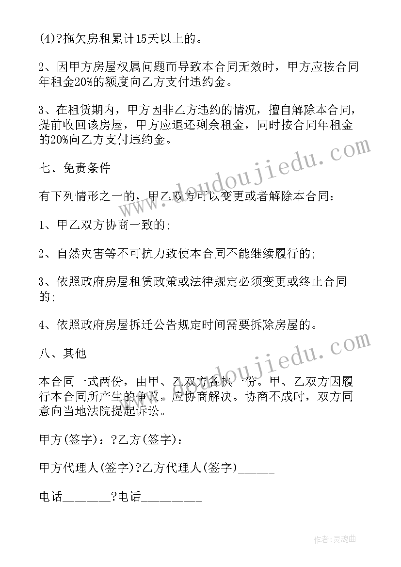 2023年农村集体土地出租合同 农村出租房合同下载(优秀5篇)