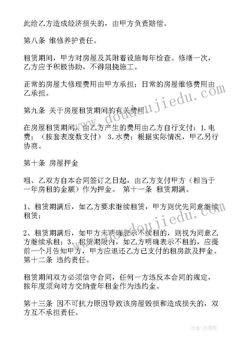 2023年农村集体土地出租合同 农村出租房合同下载(优秀5篇)