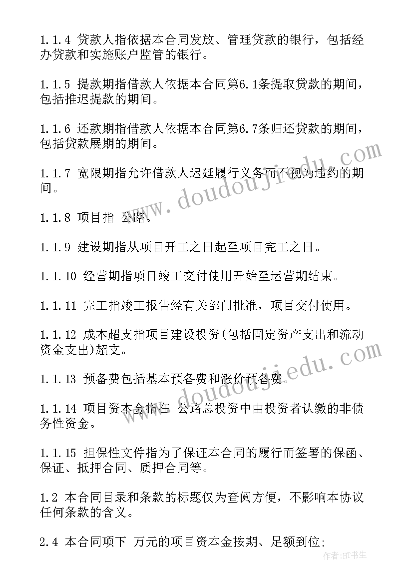 最新银行与企业合作合同 银行借款合同(大全5篇)