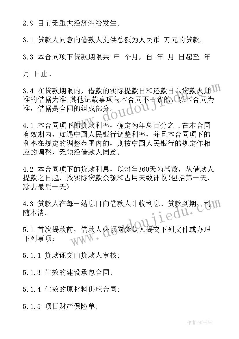 最新银行与企业合作合同 银行借款合同(大全5篇)