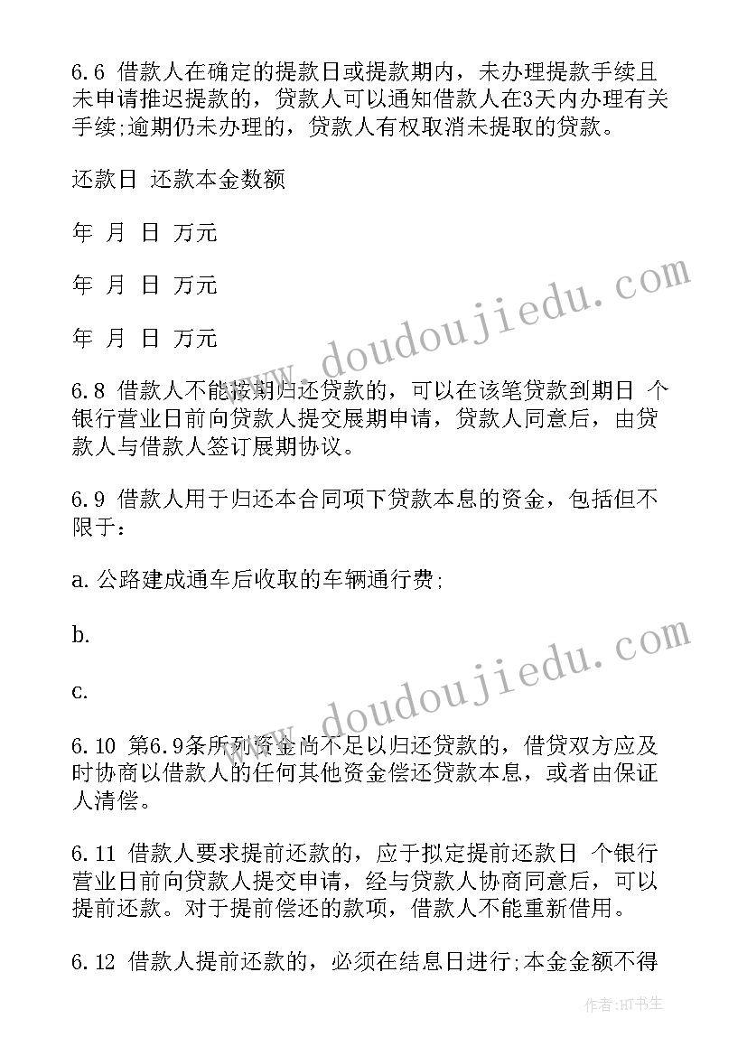 最新银行与企业合作合同 银行借款合同(大全5篇)