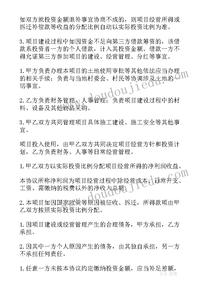 2023年合作投资开发合同下载 投资合作协议合同(精选9篇)