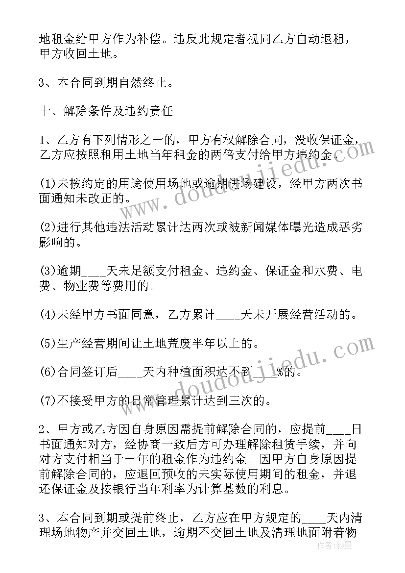 房屋土地买卖合同正规版本 土地房屋租赁合同共(汇总10篇)