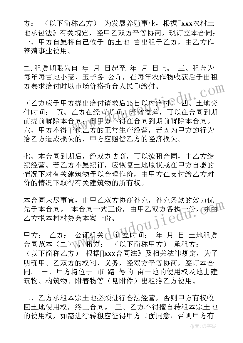 最新养殖用地租赁协议书(精选5篇)