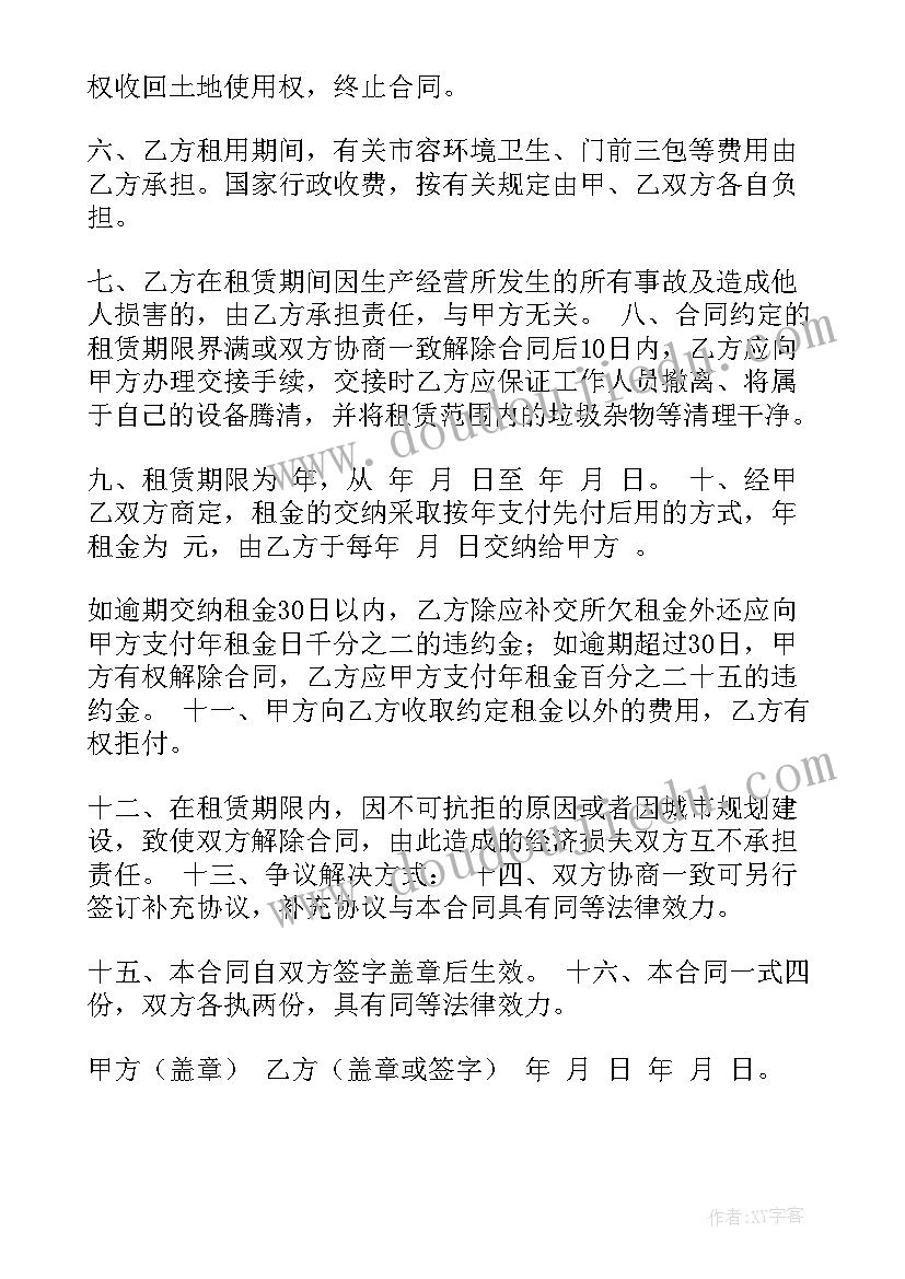 最新养殖用地租赁协议书(精选5篇)